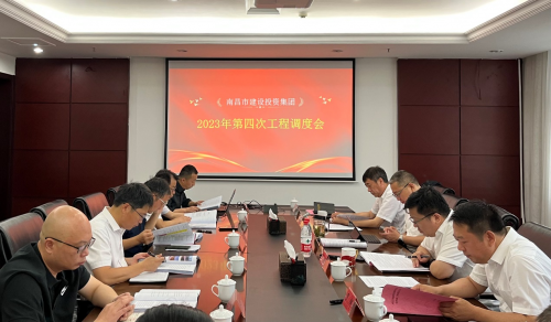 南昌市壹定发集团召开2023年第四次政府代建项目工程调理会
