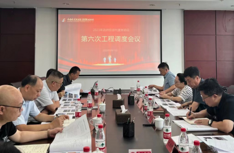 南昌市壹定发集团召开2023年第六次政府投资类项目工程调理会