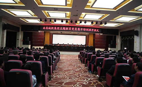 南昌城投集团“不忘初心、切记使命”主题教育党员集中培训班开班
