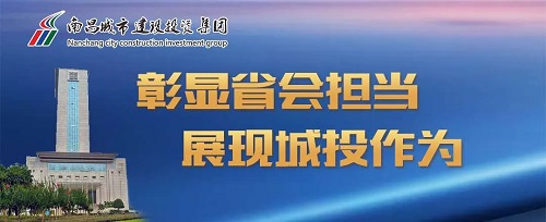 【彰显省会继承 展现城投作为】加速棚改项目建设 尽早圆黎民“安居梦”