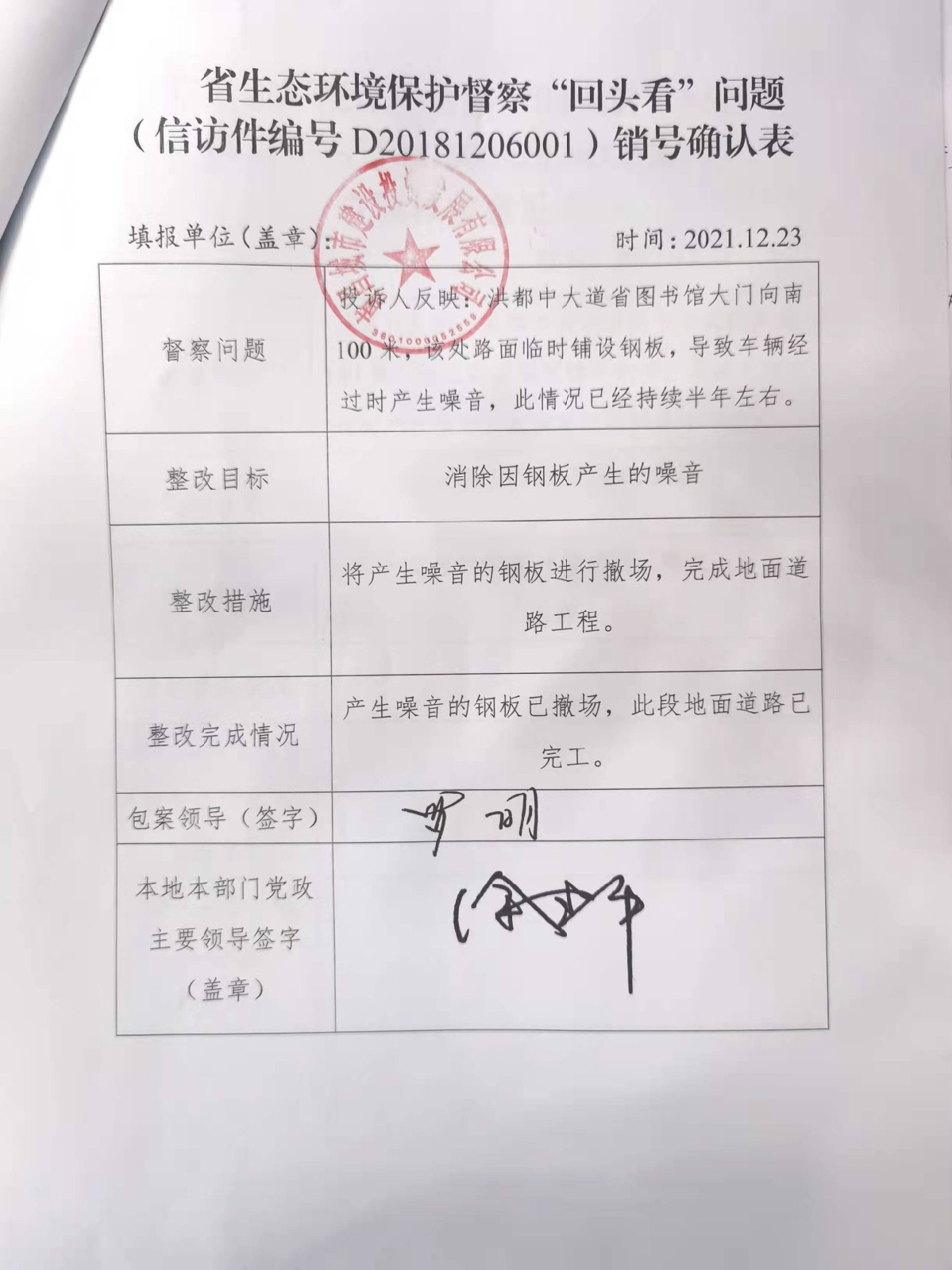 省生态情形；；；；；ざ讲臁白房础蔽侍猓ㄐ欧眉编号D20181206001）销号确认表